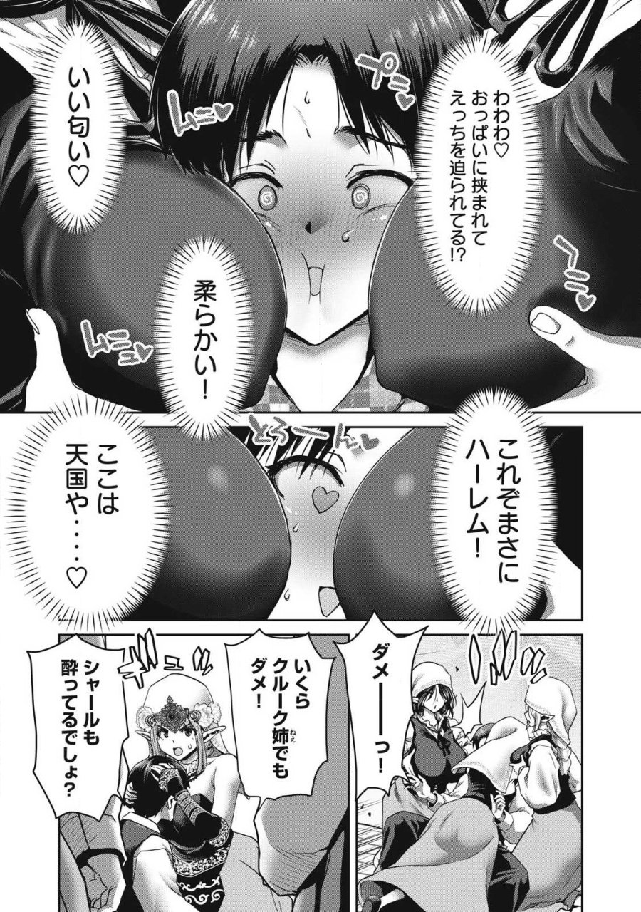 クラフトスキルで異世界の無人島を大改造！ 『……とか思ったら先住民がいて、俺の子種を狙っているようです』 第3.2話 - Page 5