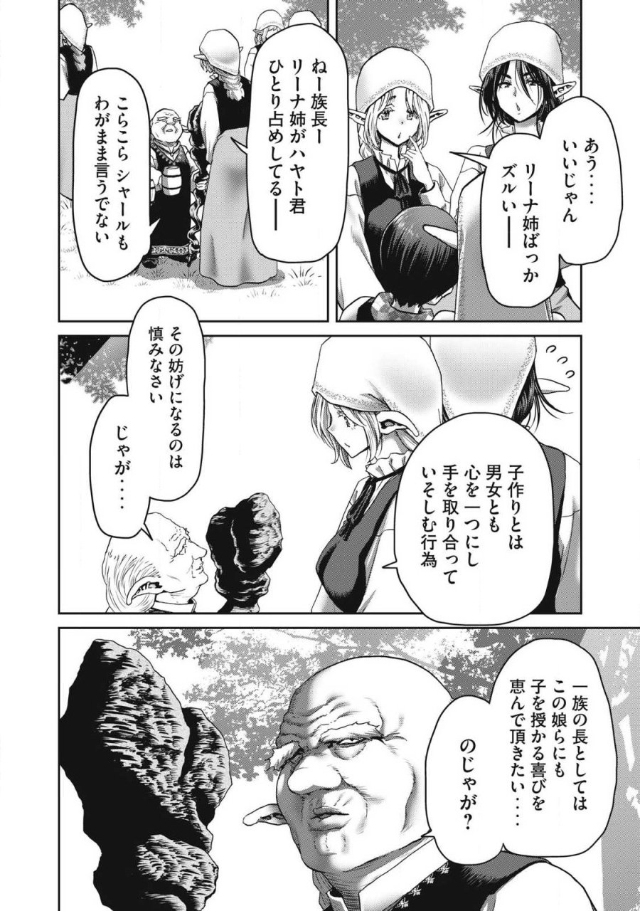 クラフトスキルで異世界の無人島を大改造！ 『……とか思ったら先住民がいて、俺の子種を狙っているようです』 第3.2話 - Page 6