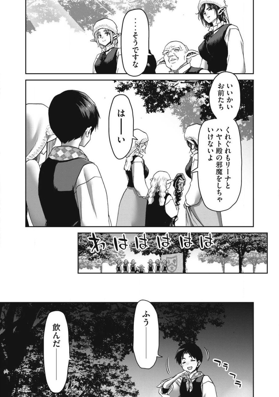 クラフトスキルで異世界の無人島を大改造！ 『……とか思ったら先住民がいて、俺の子種を狙っているようです』 第3.2話 - Page 9
