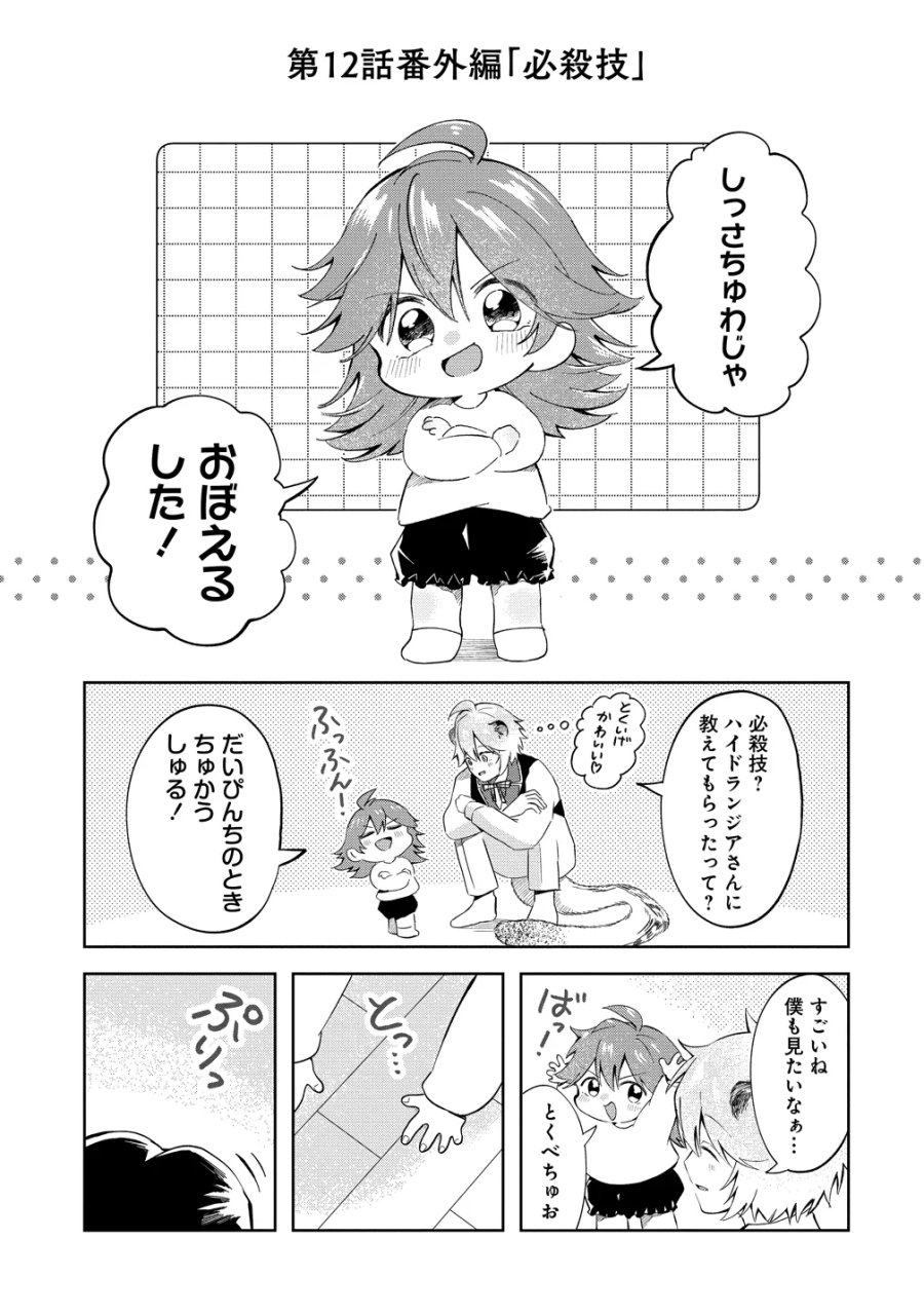 異世界の常識は難しい～希少で最弱な人族に転生したけど物理以外で最強になりそうです～ 第12.5話 - Page 1