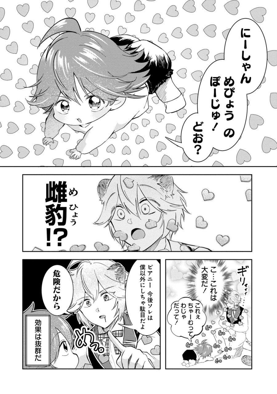 異世界の常識は難しい～希少で最弱な人族に転生したけど物理以外で最強になりそうです～ 第12.5話 - Page 2
