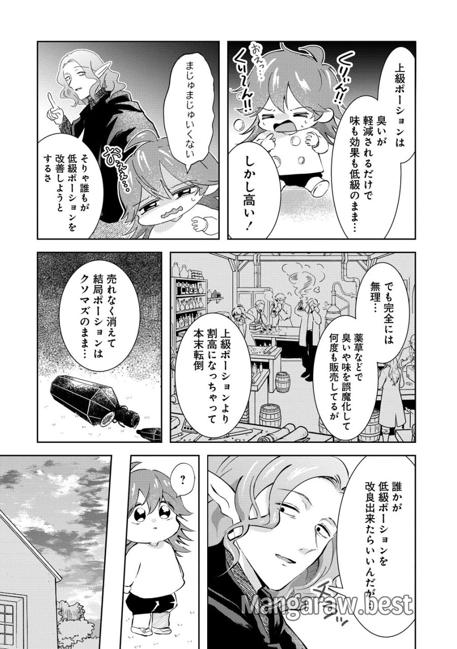 異世界の常識は難しい～希少で最弱な人族に転生したけど物理以外で最強になりそうです～ 第12話 - Page 14