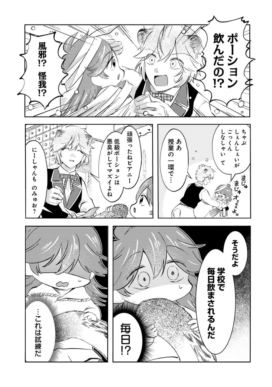 異世界の常識は難しい～希少で最弱な人族に転生したけど物理以外で最強になりそうです～ 第12話 - Page 15