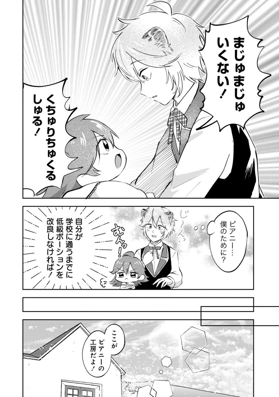 異世界の常識は難しい～希少で最弱な人族に転生したけど物理以外で最強になりそうです～ 第12話 - Page 16