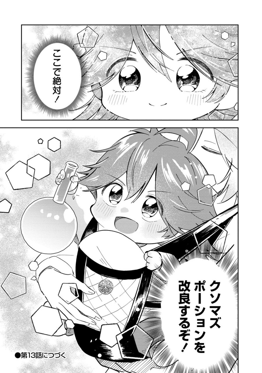 異世界の常識は難しい～希少で最弱な人族に転生したけど物理以外で最強になりそうです～ 第12話 - Page 18