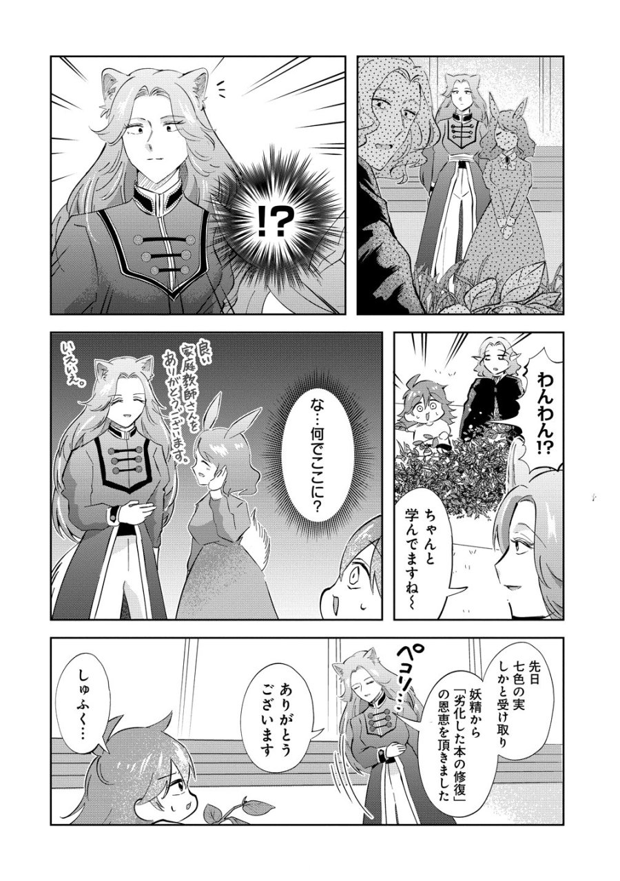 異世界の常識は難しい～希少で最弱な人族に転生したけど物理以外で最強になりそうです～ 第12話 - Page 2