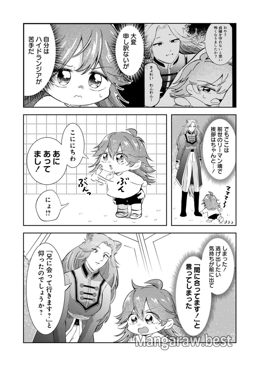 異世界の常識は難しい～希少で最弱な人族に転生したけど物理以外で最強になりそうです～ 第12話 - Page 3