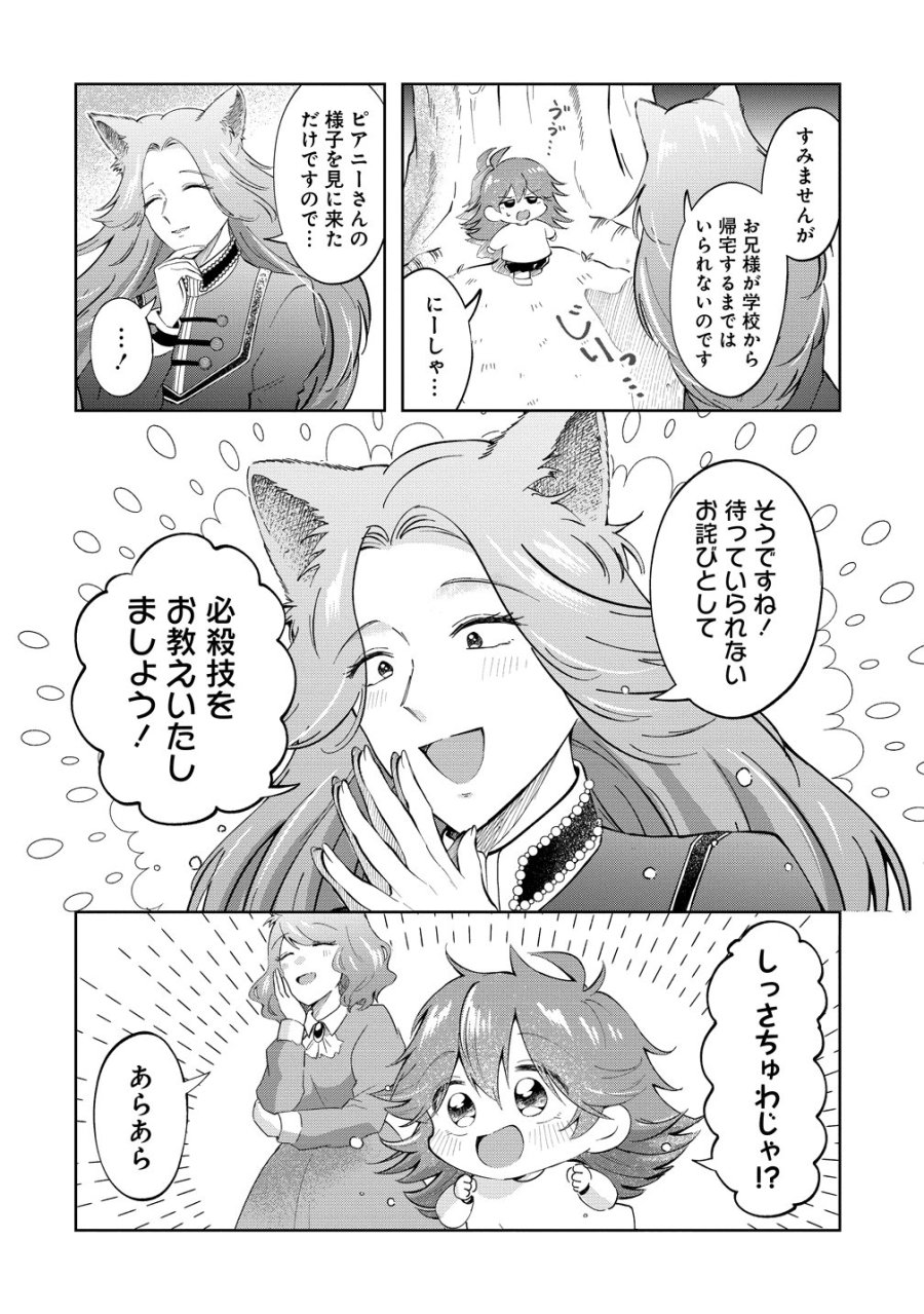 異世界の常識は難しい～希少で最弱な人族に転生したけど物理以外で最強になりそうです～ 第12話 - Page 4