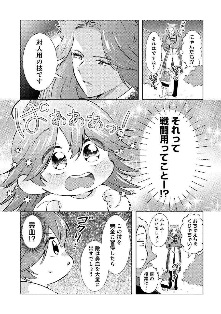 異世界の常識は難しい～希少で最弱な人族に転生したけど物理以外で最強になりそうです～ 第12話 - Page 5