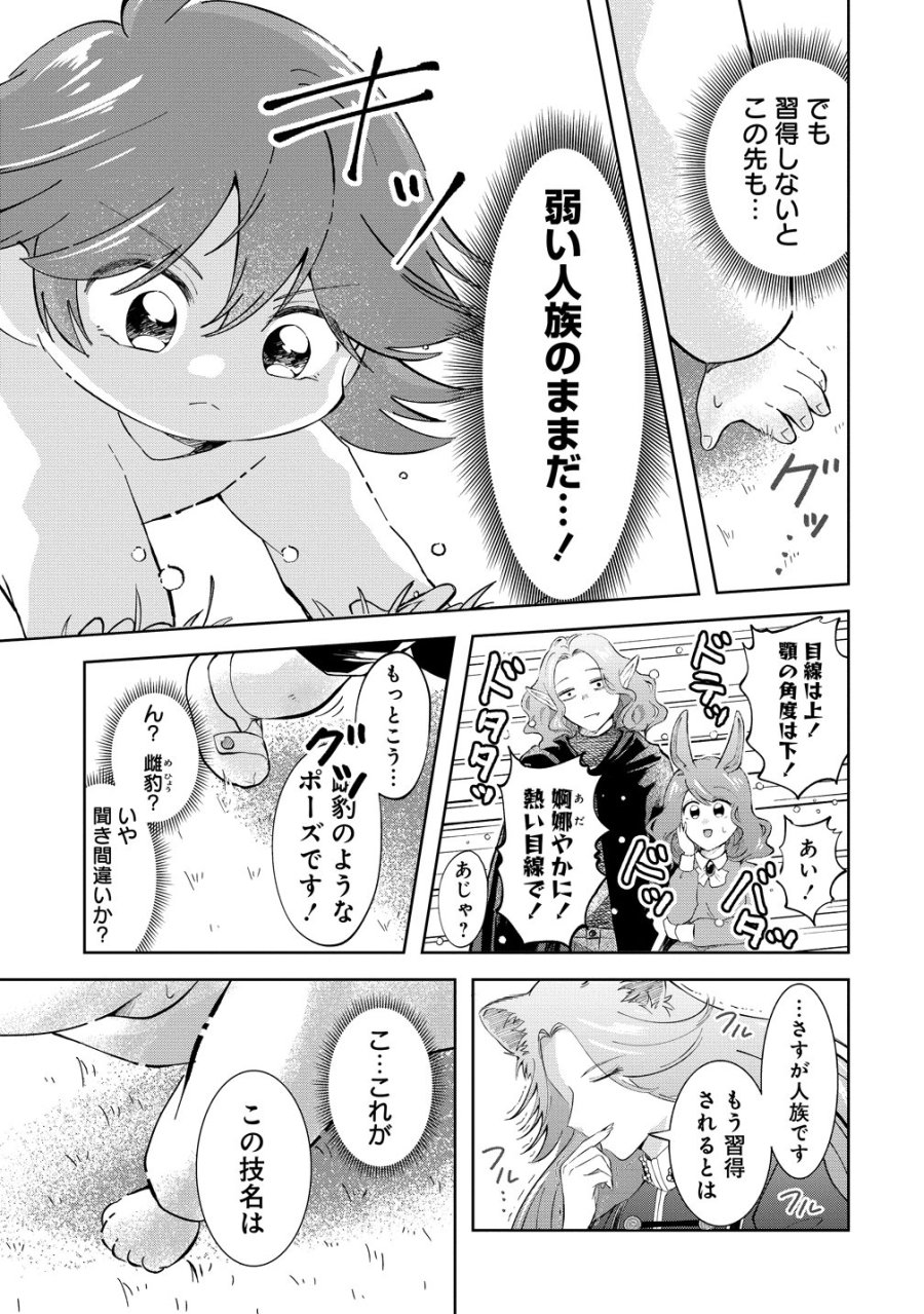 異世界の常識は難しい～希少で最弱な人族に転生したけど物理以外で最強になりそうです～ 第12話 - Page 7