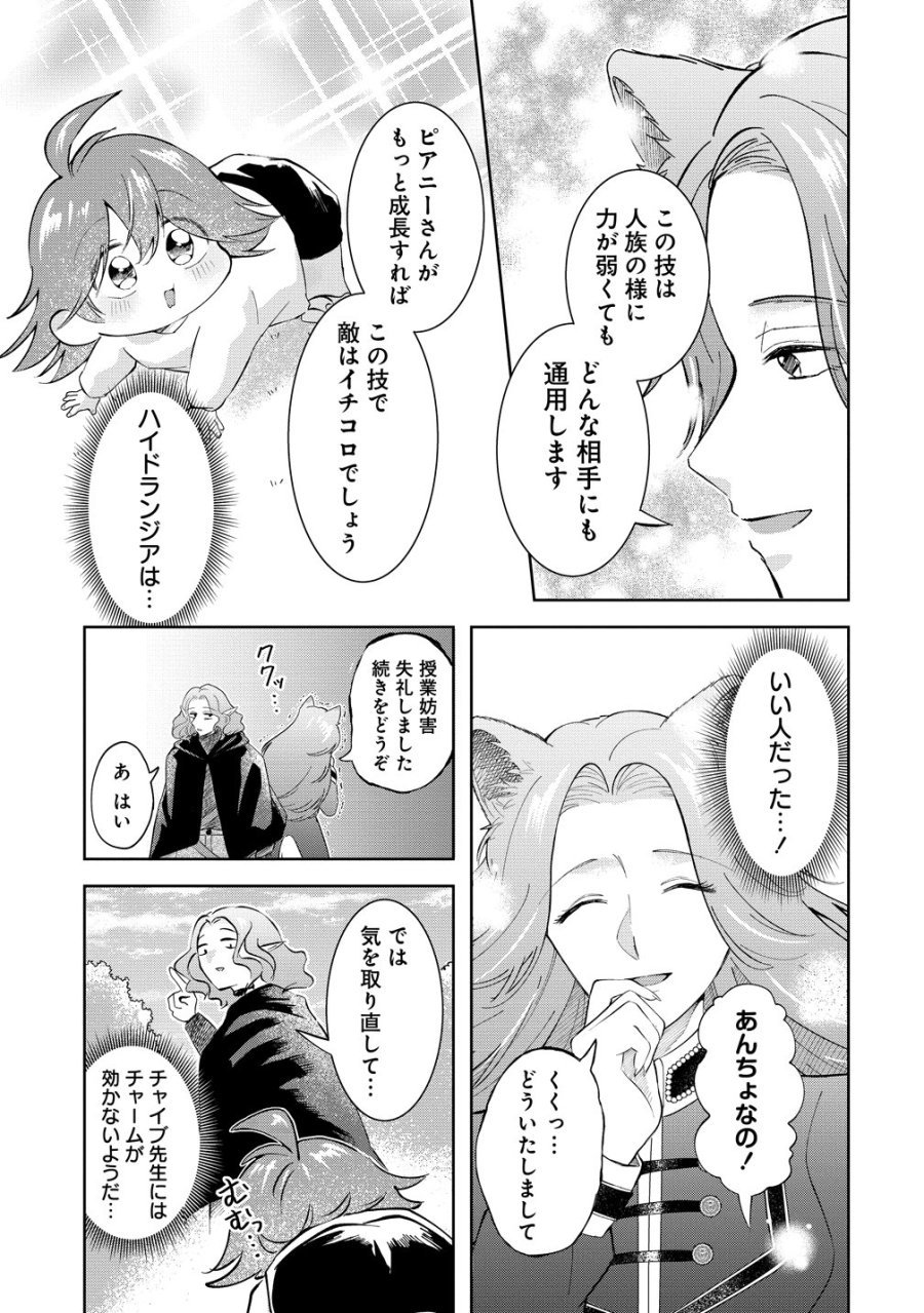 異世界の常識は難しい～希少で最弱な人族に転生したけど物理以外で最強になりそうです～ 第12話 - Page 9