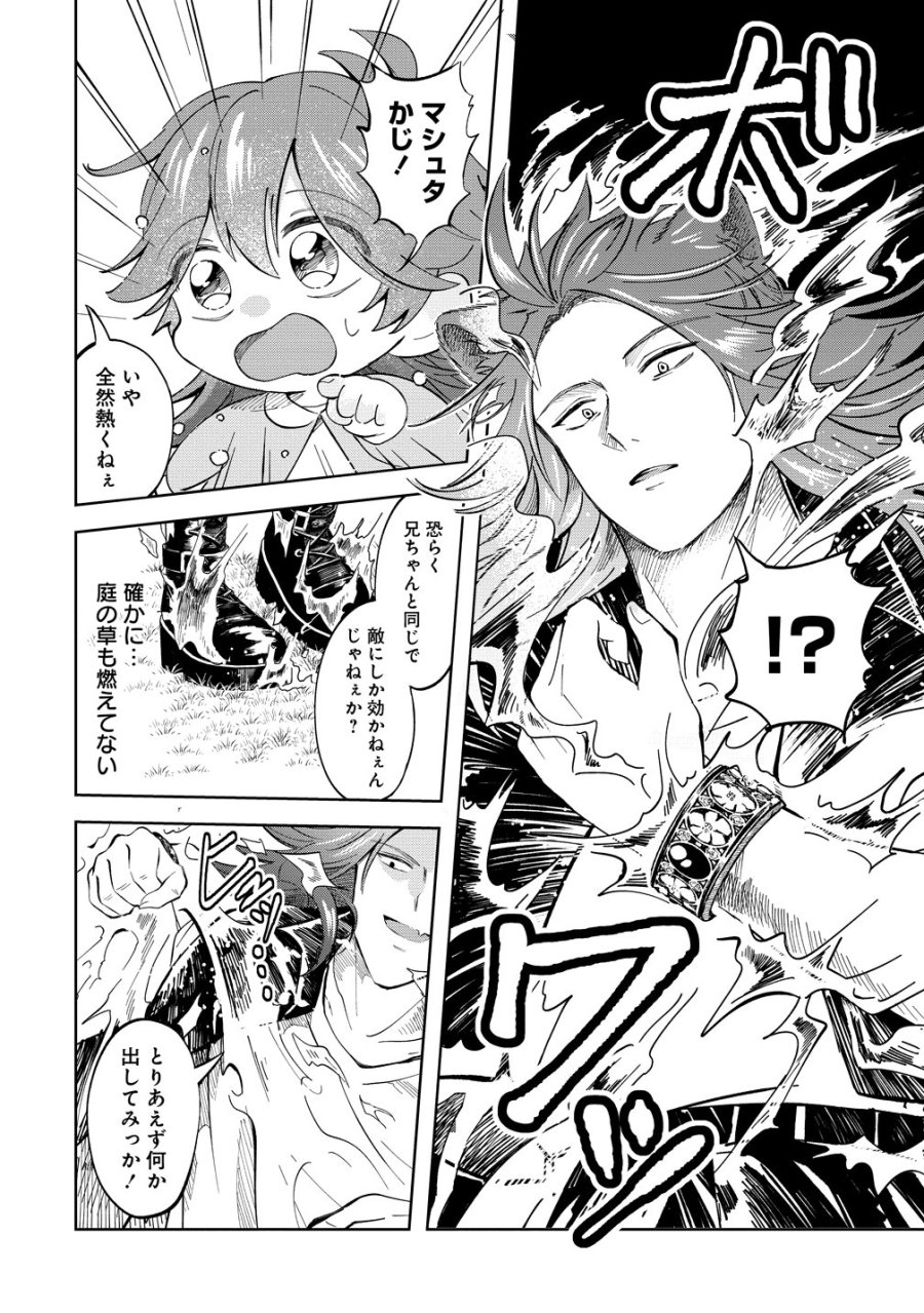 異世界の常識は難しい～希少で最弱な人族に転生したけど物理以外で最強になりそうです～ 第11話 - Trang 10