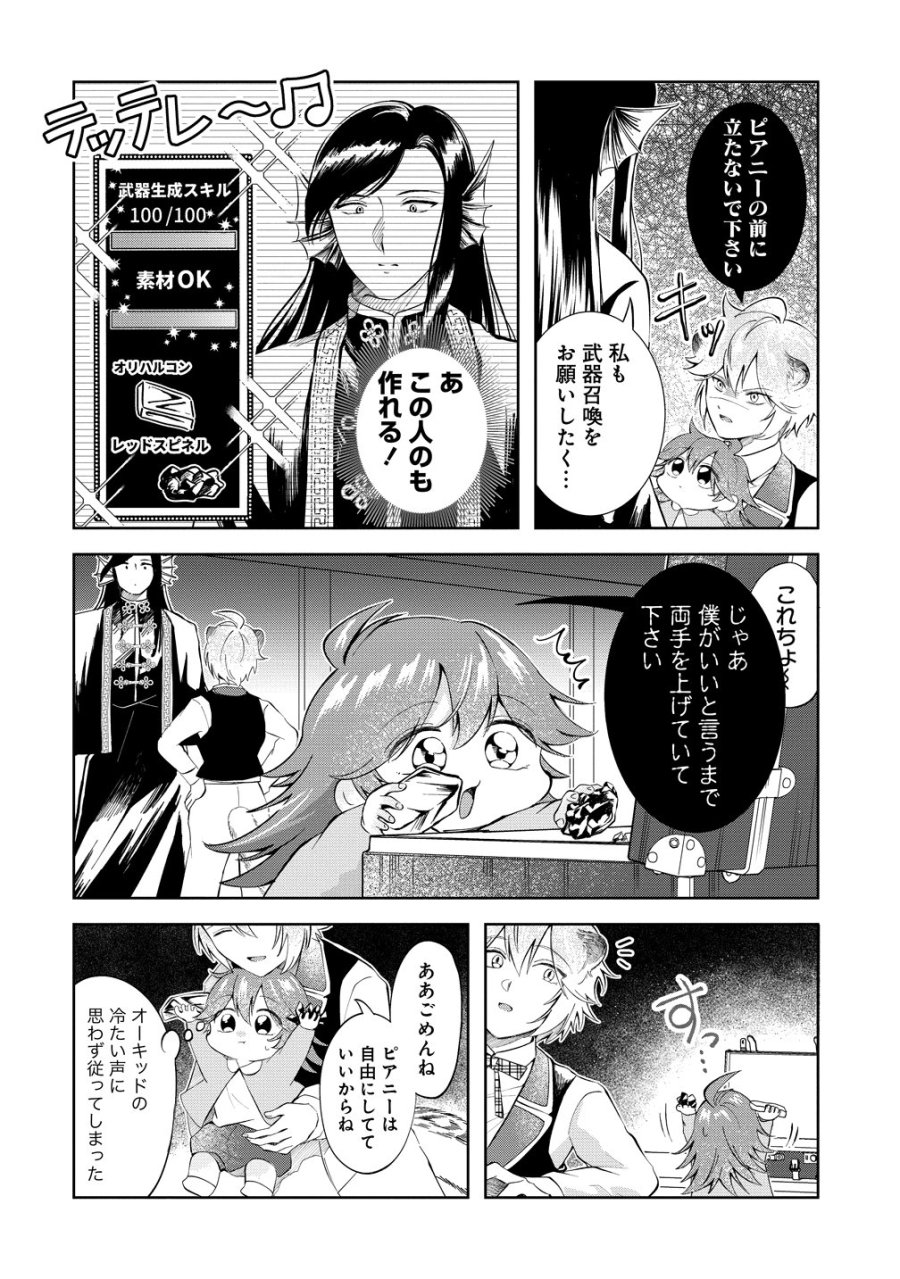 異世界の常識は難しい～希少で最弱な人族に転生したけど物理以外で最強になりそうです～ 第11話 - Trang 12