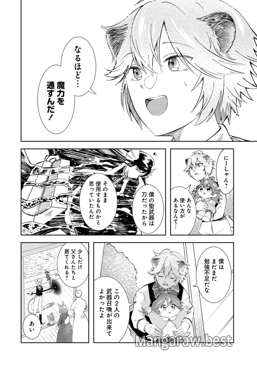 異世界の常識は難しい～希少で最弱な人族に転生したけど物理以外で最強になりそうです～ 第11話 - Trang 14