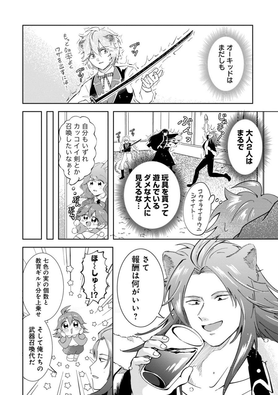 異世界の常識は難しい～希少で最弱な人族に転生したけど物理以外で最強になりそうです～ 第11話 - Trang 16