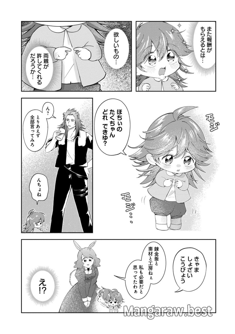 異世界の常識は難しい～希少で最弱な人族に転生したけど物理以外で最強になりそうです～ 第11話 - Trang 17