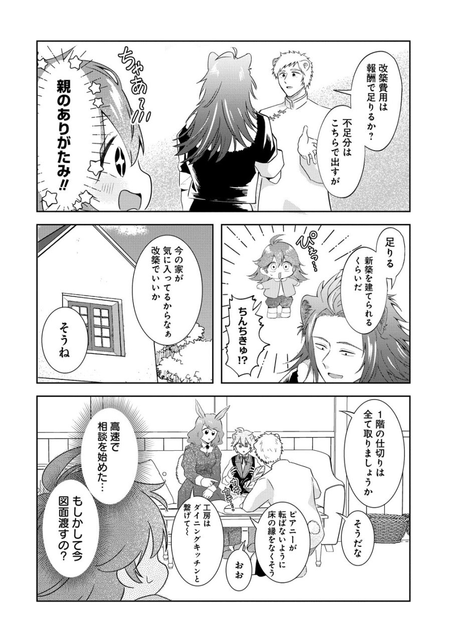 異世界の常識は難しい～希少で最弱な人族に転生したけど物理以外で最強になりそうです～ 第11話 - Trang 18
