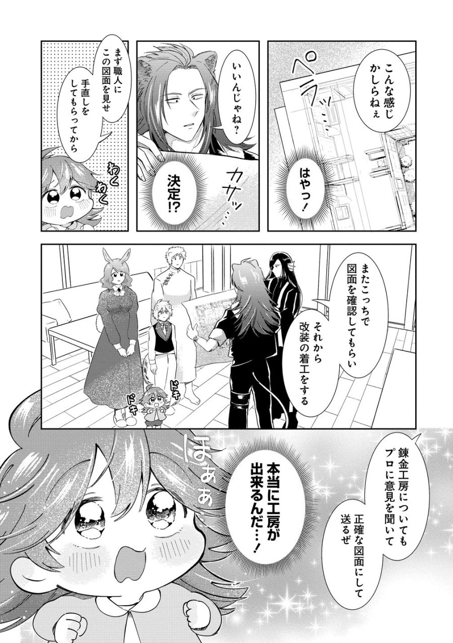 異世界の常識は難しい～希少で最弱な人族に転生したけど物理以外で最強になりそうです～ 第11話 - Trang 19