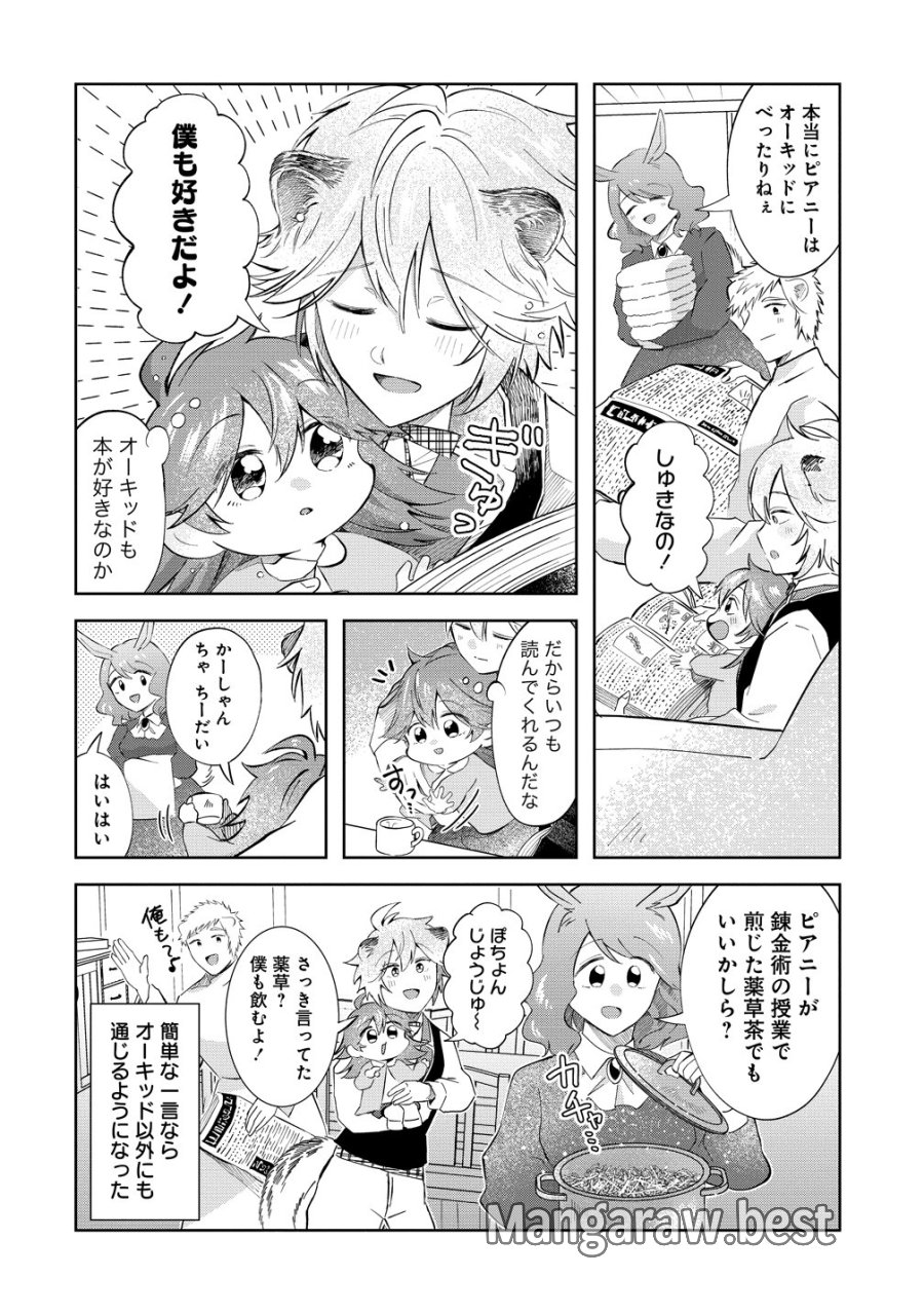 異世界の常識は難しい～希少で最弱な人族に転生したけど物理以外で最強になりそうです～ 第11話 - Trang 2