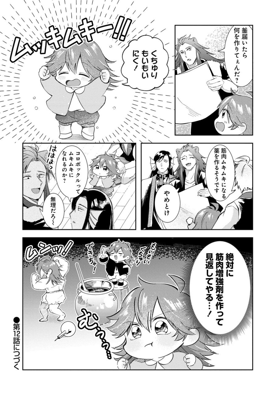 異世界の常識は難しい～希少で最弱な人族に転生したけど物理以外で最強になりそうです～ 第11話 - Trang 20
