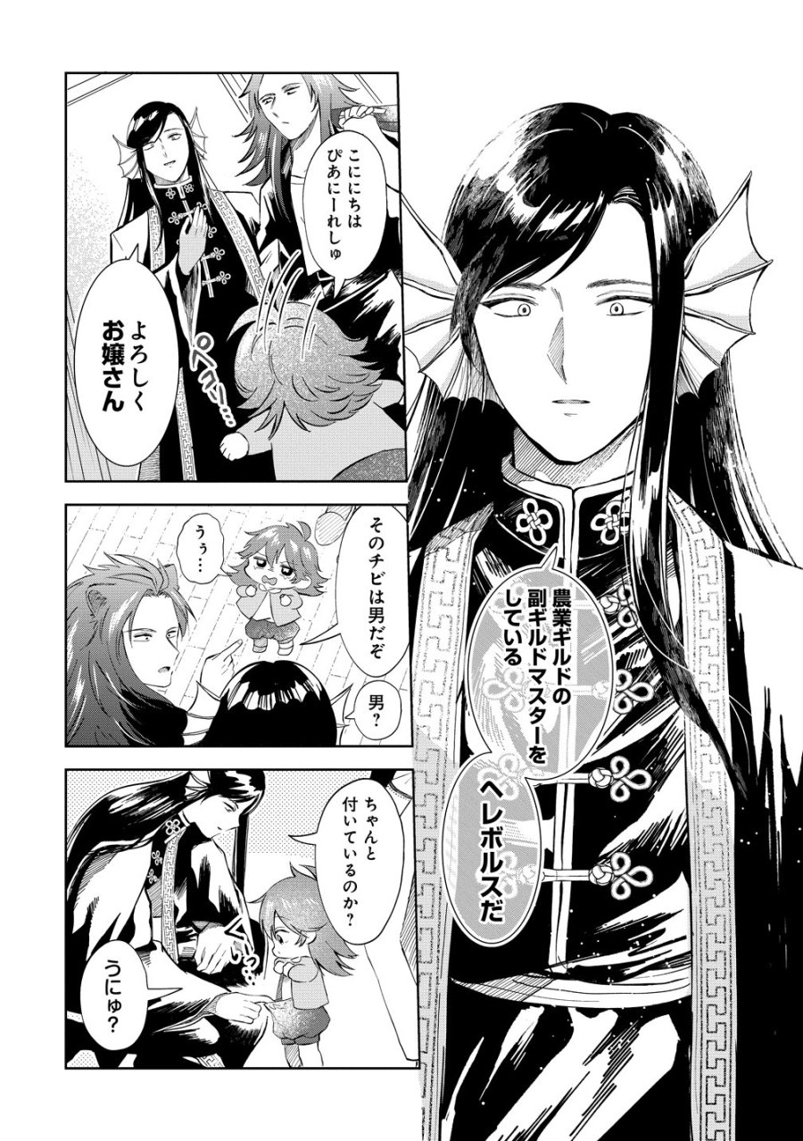 異世界の常識は難しい～希少で最弱な人族に転生したけど物理以外で最強になりそうです～ 第11話 - Trang 4