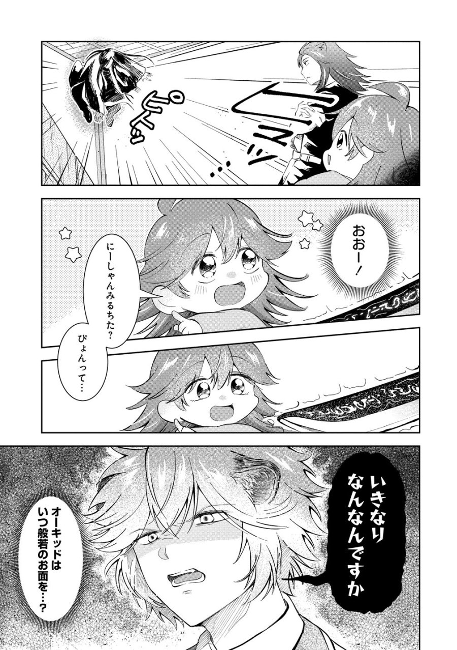 異世界の常識は難しい～希少で最弱な人族に転生したけど物理以外で最強になりそうです～ 第11話 - Trang 5