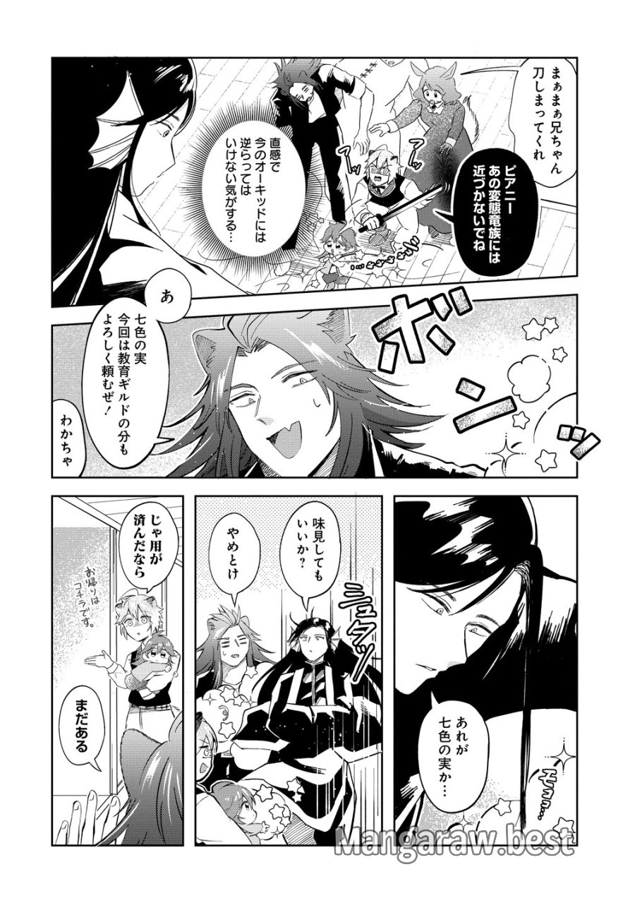 異世界の常識は難しい～希少で最弱な人族に転生したけど物理以外で最強になりそうです～ 第11話 - Trang 6