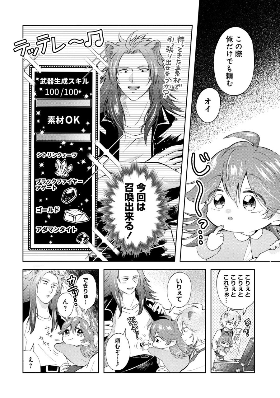 異世界の常識は難しい～希少で最弱な人族に転生したけど物理以外で最強になりそうです～ 第11話 - Trang 8