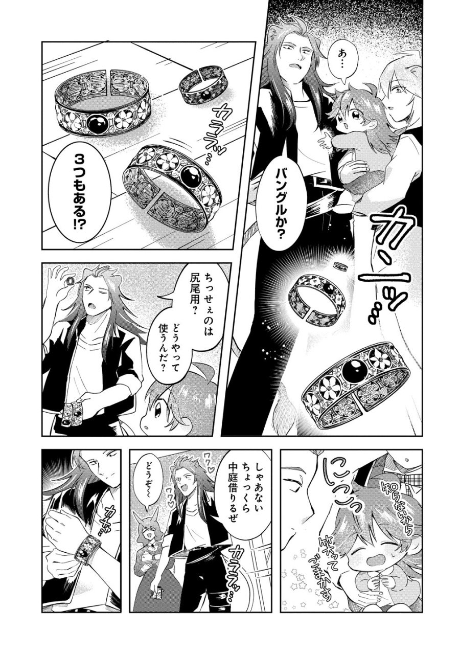 異世界の常識は難しい～希少で最弱な人族に転生したけど物理以外で最強になりそうです～ 第11話 - Trang 9