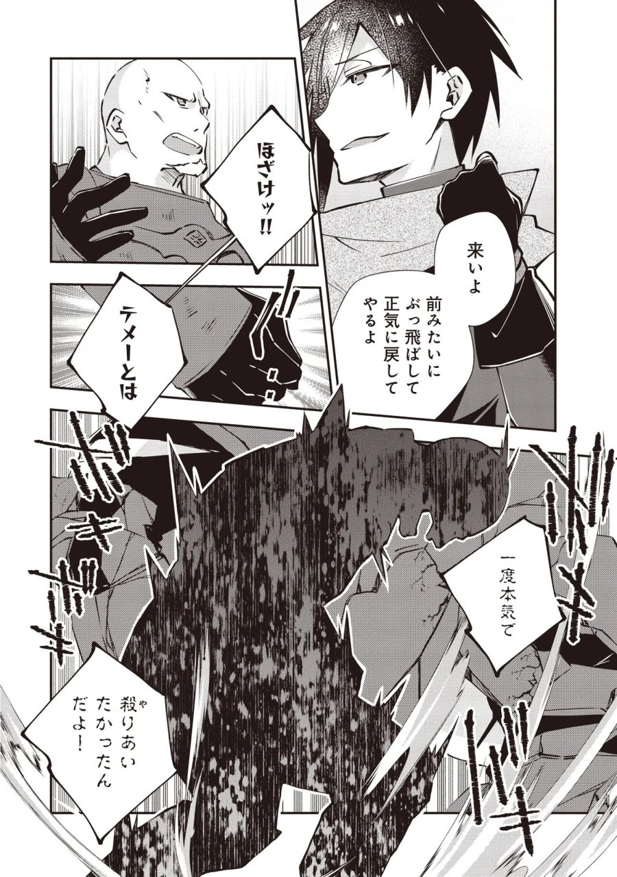 パワハラギルマスをぶん殴ってブラック聖剣ギルドをクビになったので、辺境で聖剣工房を開くことにした 第14.3話 - Page 1