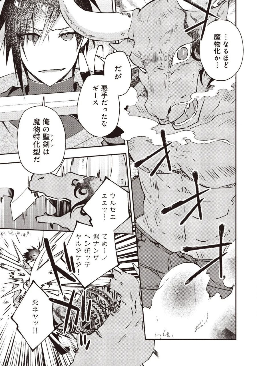パワハラギルマスをぶん殴ってブラック聖剣ギルドをクビになったので、辺境で聖剣工房を開くことにした 第14.3話 - Page 2