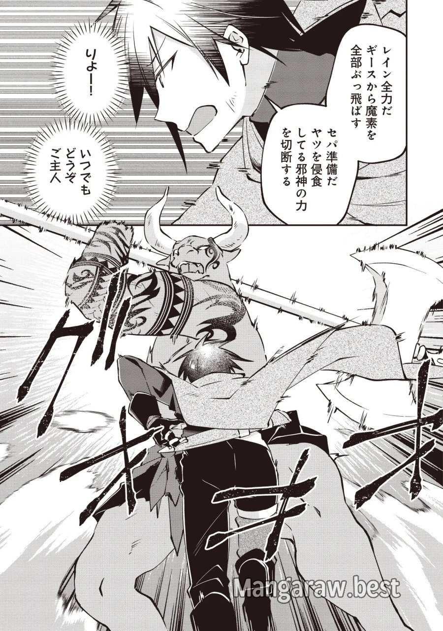パワハラギルマスをぶん殴ってブラック聖剣ギルドをクビになったので、辺境で聖剣工房を開くことにした 第14.3話 - Page 4