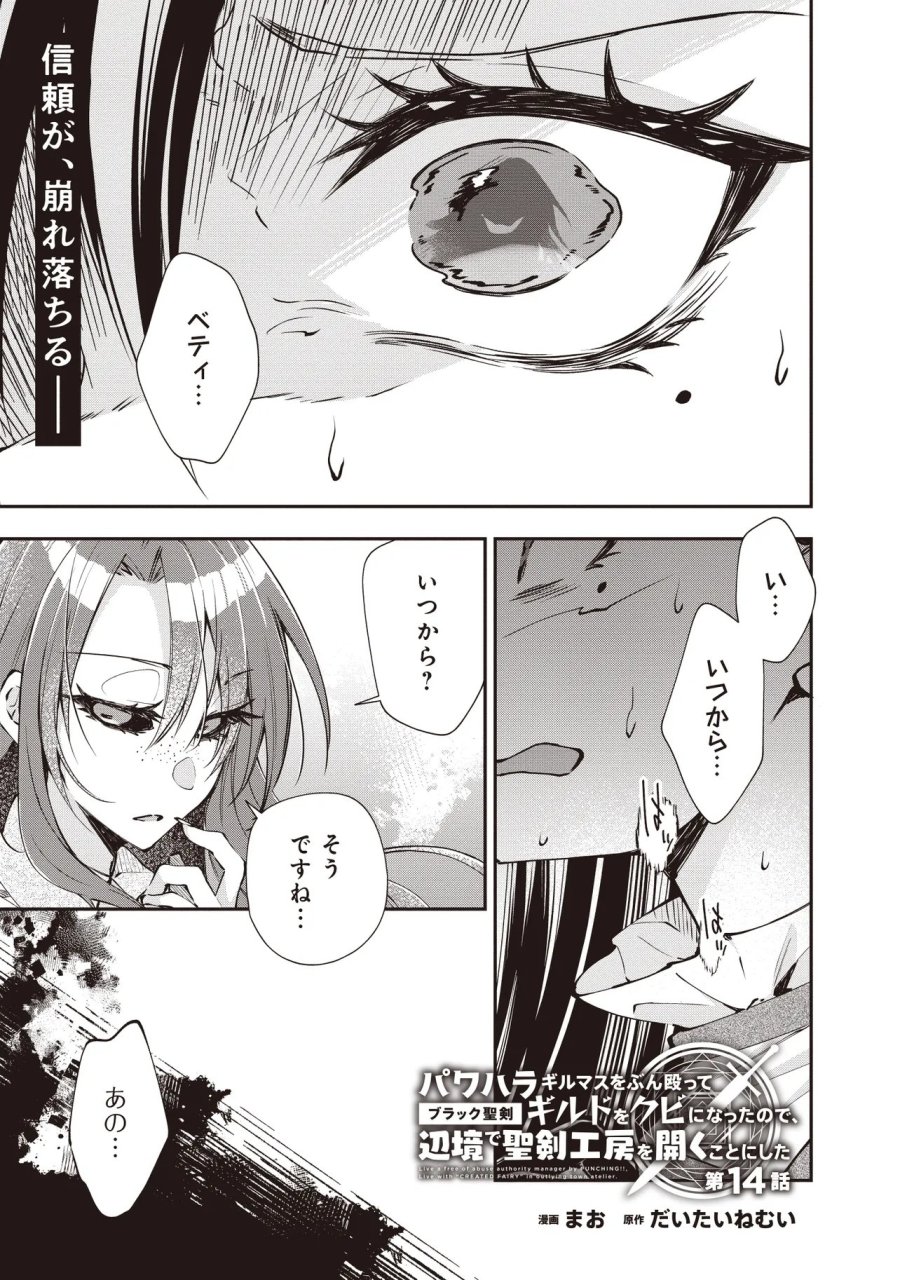 パワハラギルマスをぶん殴ってブラック聖剣ギルドをクビになったので、辺境で聖剣工房を開くことにした 第14.1話 - Page 1