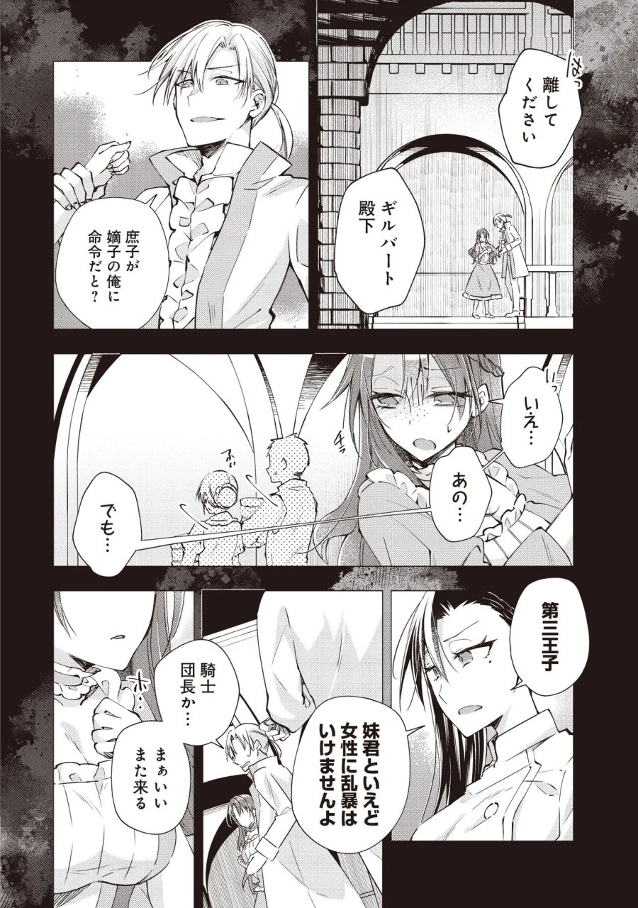 パワハラギルマスをぶん殴ってブラック聖剣ギルドをクビになったので、辺境で聖剣工房を開くことにした 第14.1話 - Page 2