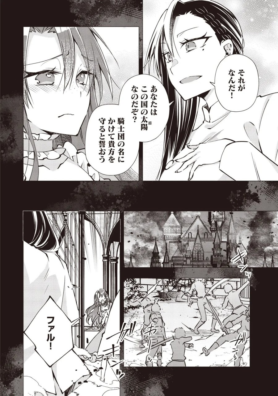 パワハラギルマスをぶん殴ってブラック聖剣ギルドをクビになったので、辺境で聖剣工房を開くことにした 第14.1話 - Page 4