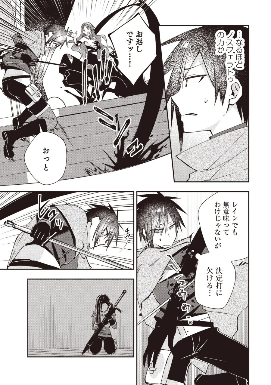 パワハラギルマスをぶん殴ってブラック聖剣ギルドをクビになったので、辺境で聖剣工房を開くことにした 第14.4話 - Page 4