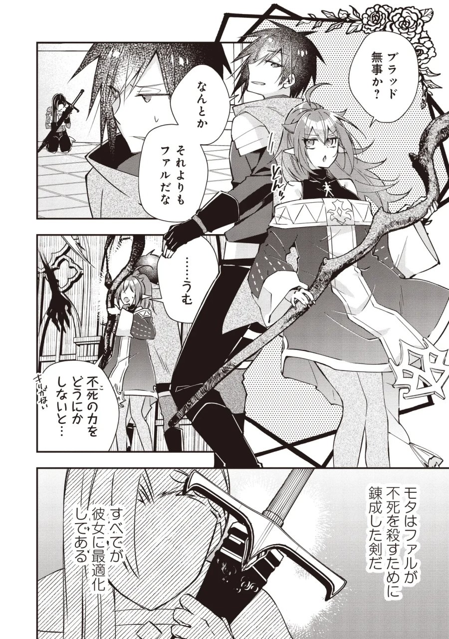 パワハラギルマスをぶん殴ってブラック聖剣ギルドをクビになったので、辺境で聖剣工房を開くことにした 第14.4話 - Page 5