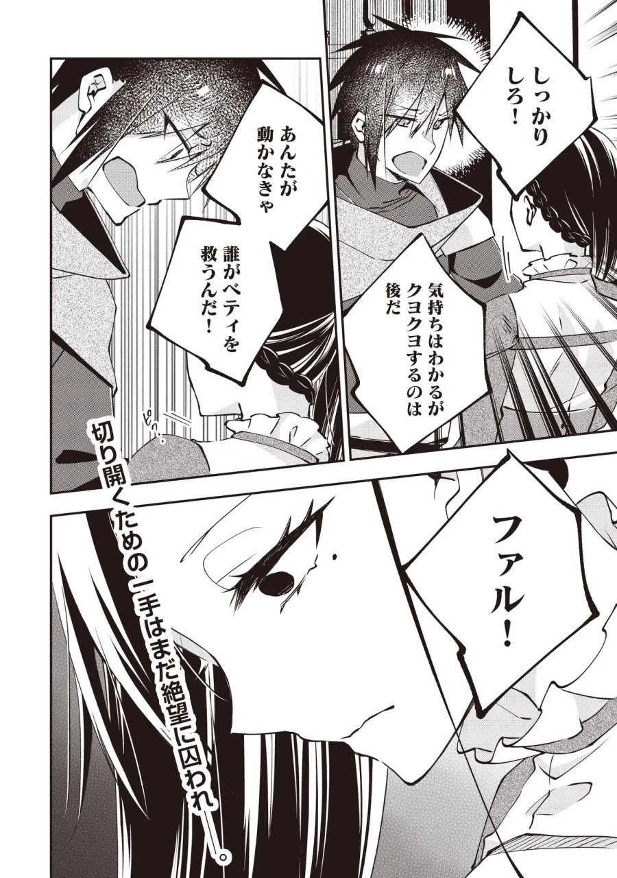 パワハラギルマスをぶん殴ってブラック聖剣ギルドをクビになったので、辺境で聖剣工房を開くことにした 第14.4話 - Page 7