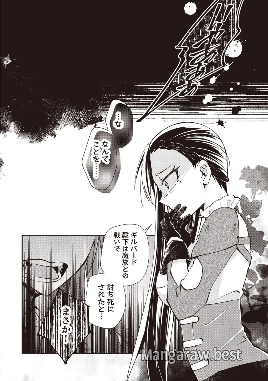 パワハラギルマスをぶん殴ってブラック聖剣ギルドをクビになったので、辺境で聖剣工房を開くことにした 第14.2話 - Page 1