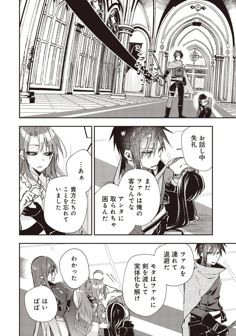 パワハラギルマスをぶん殴ってブラック聖剣ギルドをクビになったので、辺境で聖剣工房を開くことにした 第14.2話 - Page 5