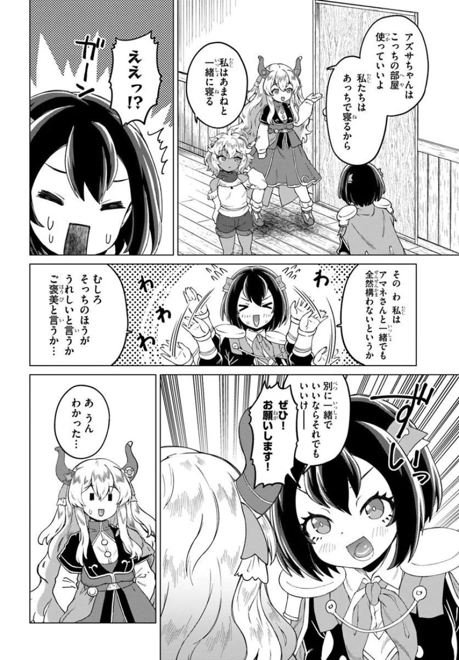 竜王さまの気ままな異世界ライフ 第11話 - Trang 10