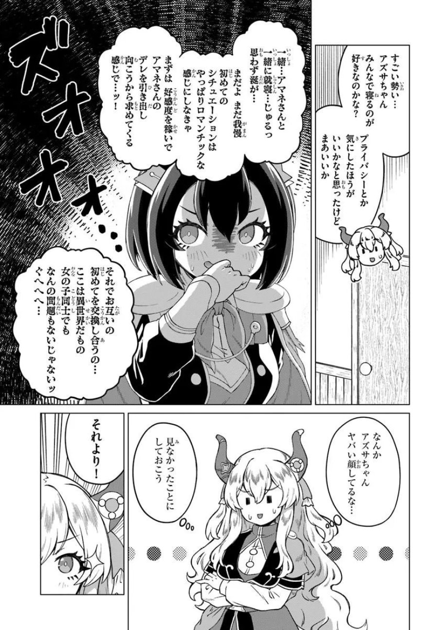 竜王さまの気ままな異世界ライフ 第11話 - Trang 11