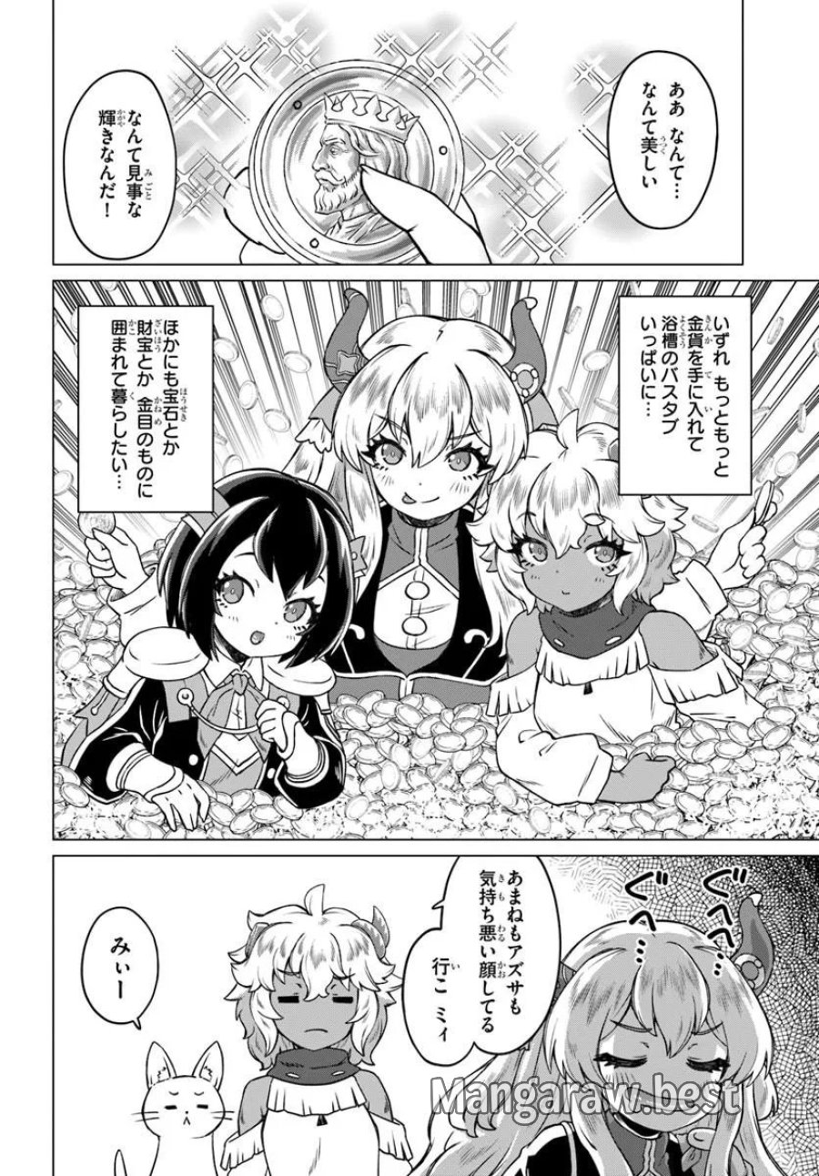 竜王さまの気ままな異世界ライフ 第11話 - Trang 12