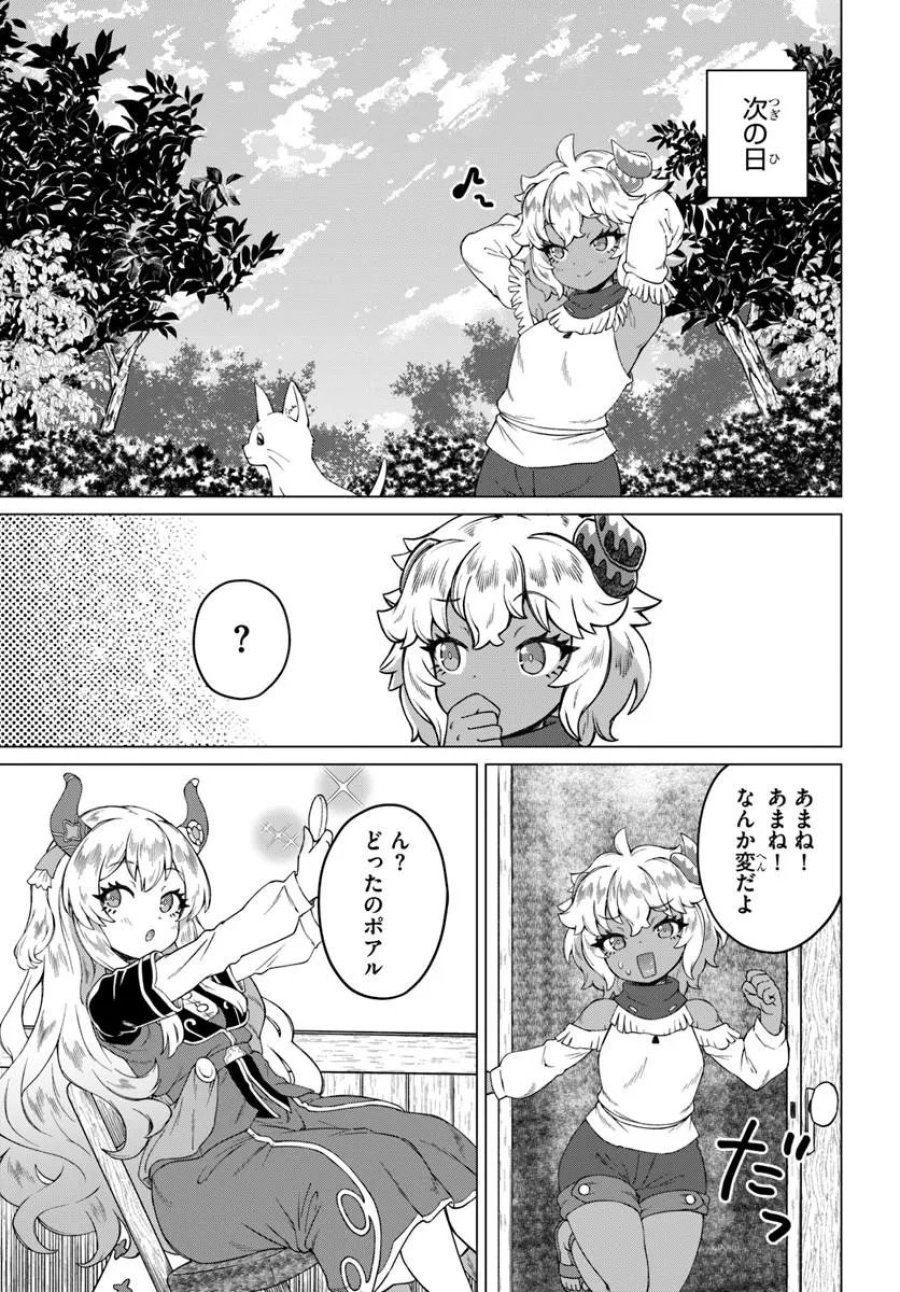 竜王さまの気ままな異世界ライフ 第11話 - Trang 13
