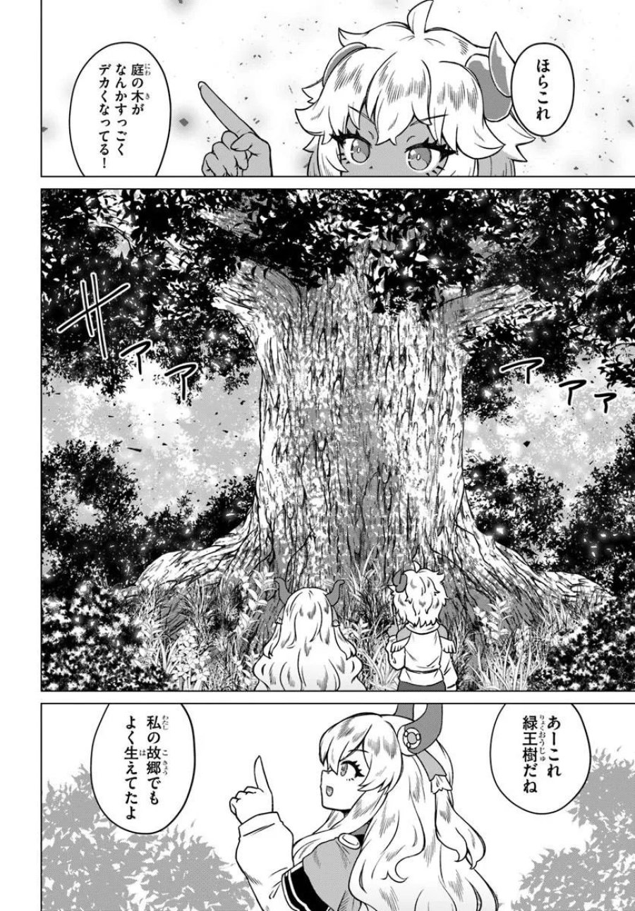 竜王さまの気ままな異世界ライフ 第11話 - Trang 14