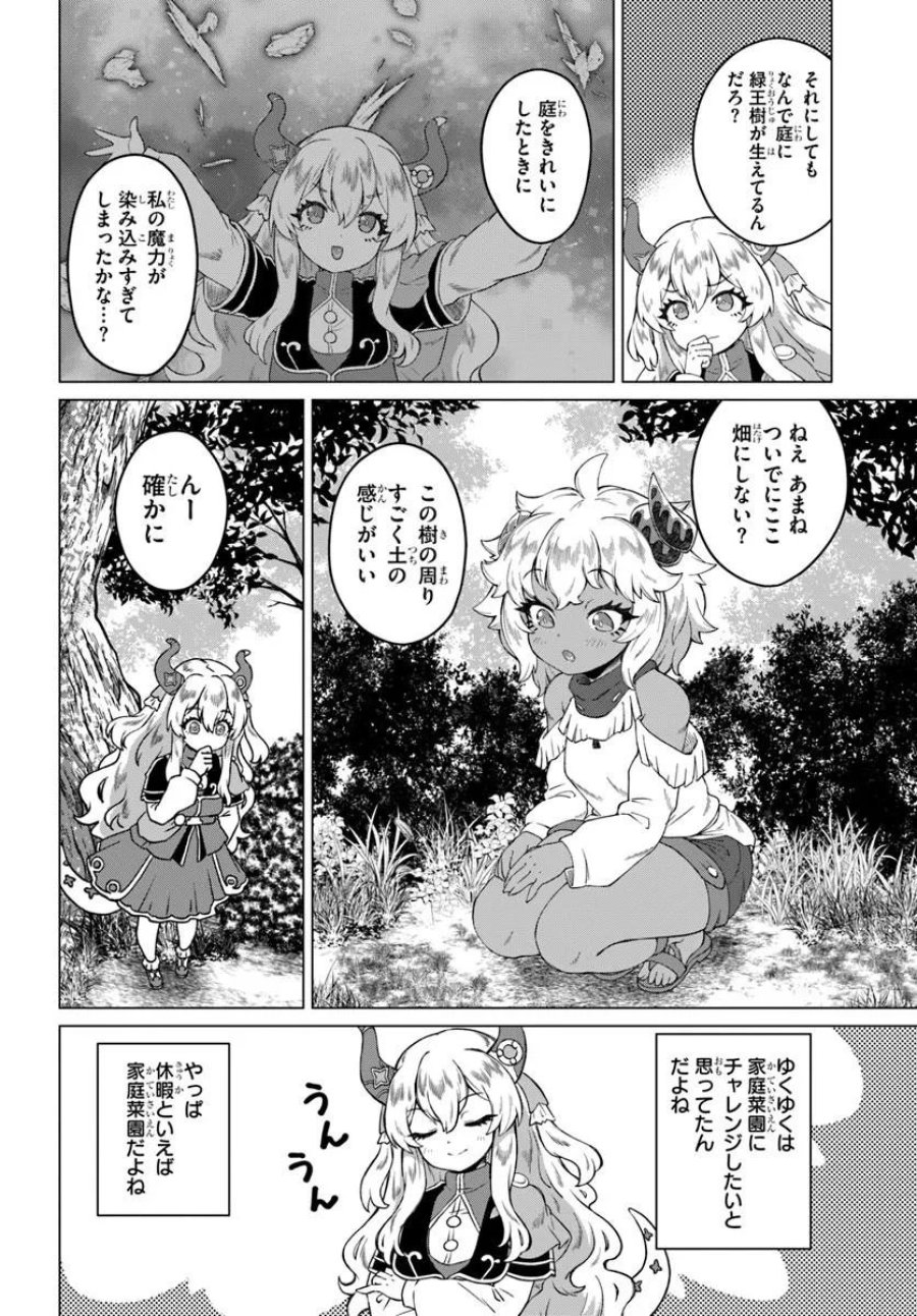 竜王さまの気ままな異世界ライフ 第11話 - Trang 16