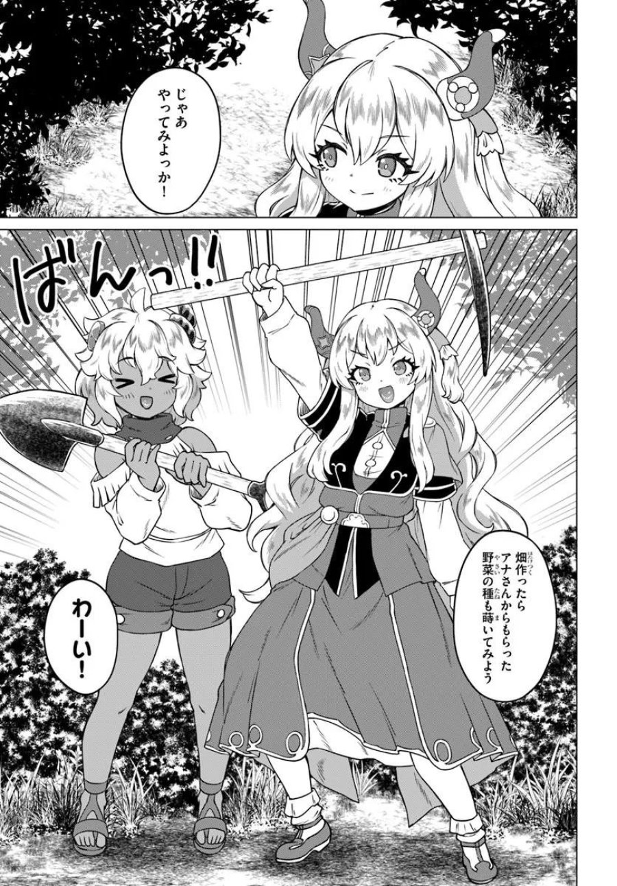 竜王さまの気ままな異世界ライフ 第11話 - Trang 17