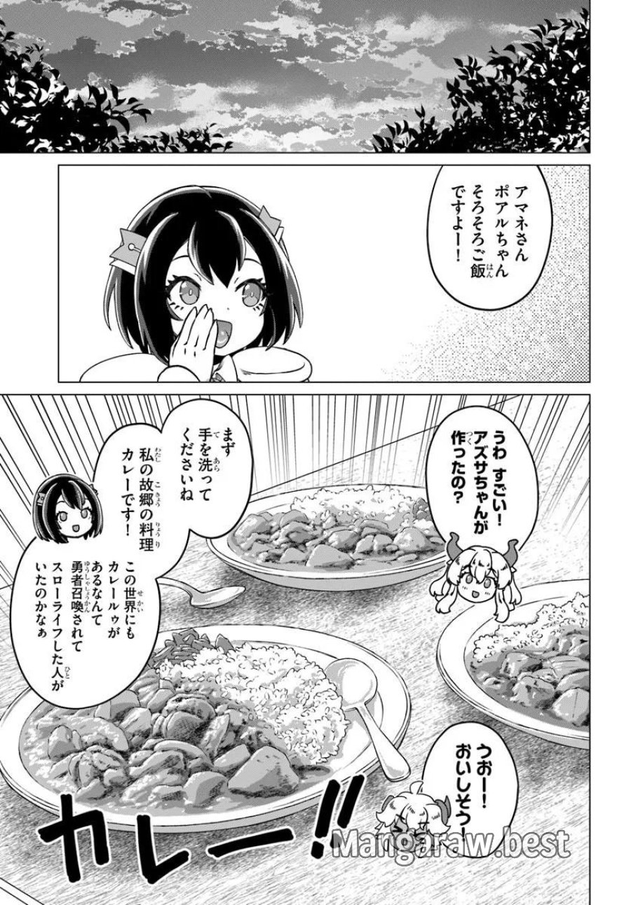 竜王さまの気ままな異世界ライフ 第11話 - Trang 19