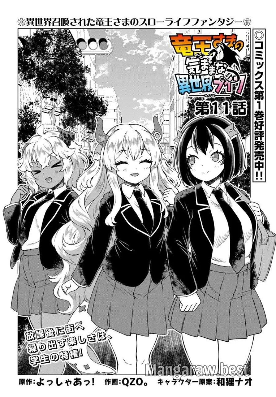 竜王さまの気ままな異世界ライフ 第11話 - Trang 2