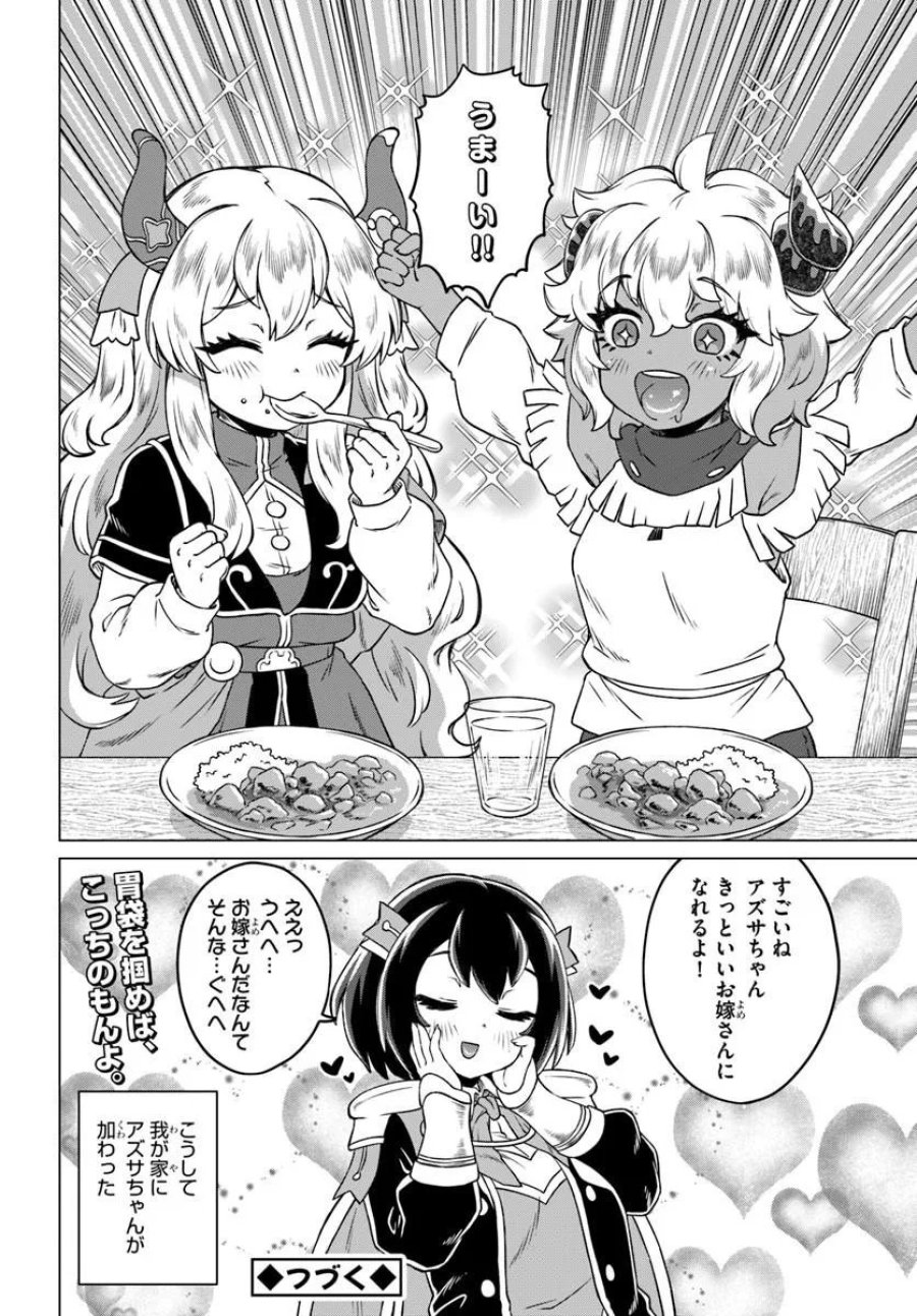 竜王さまの気ままな異世界ライフ 第11話 - Trang 20